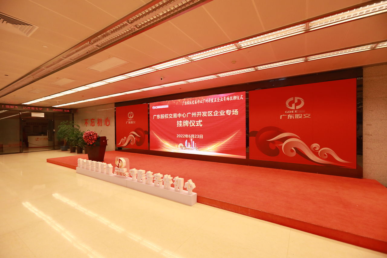 熱烈祝賀廣州萊塞激光在廣東股權(quán)交易所正式上市！(圖1)